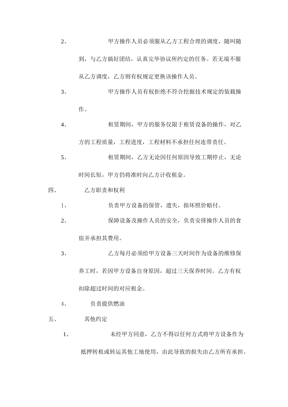 新版装载机租赁合同_第2页