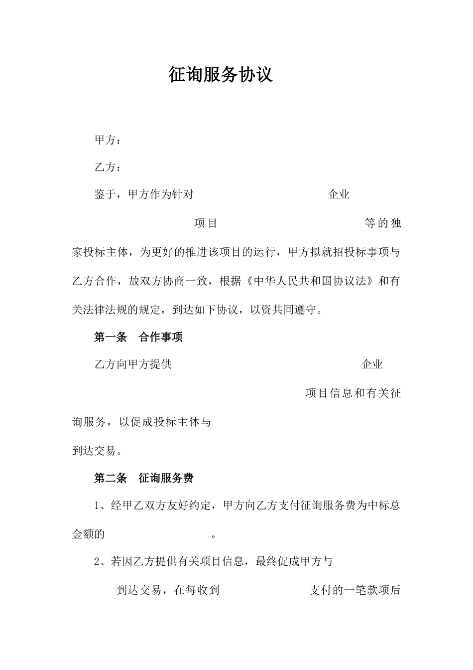 新版咨询服务合同_第1页