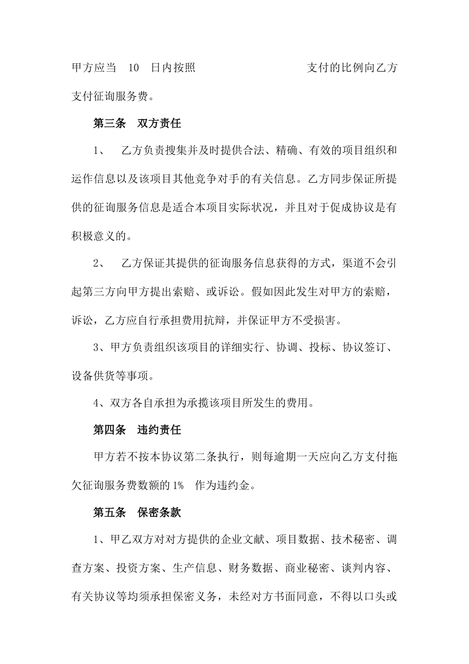 新版咨询服务合同_第2页