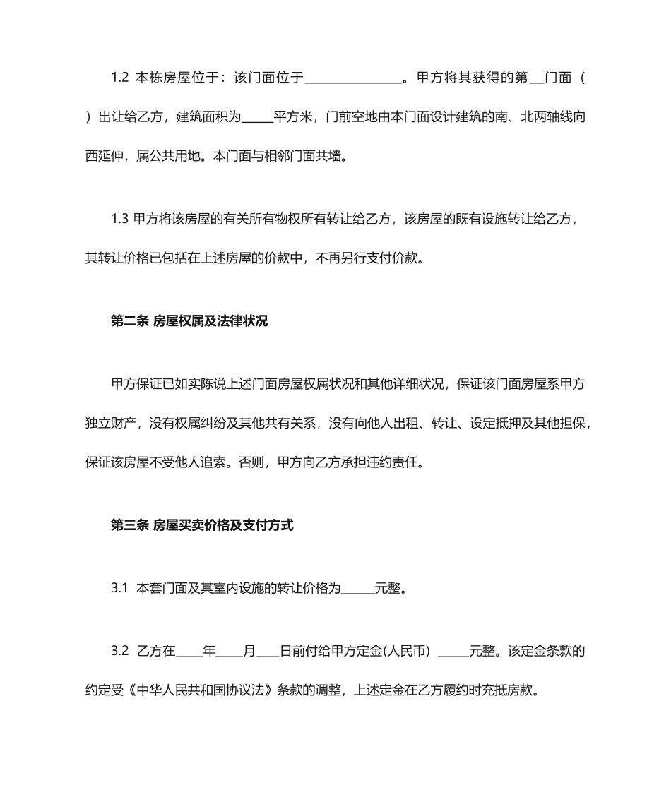 新版自建房屋买卖合同_第2页