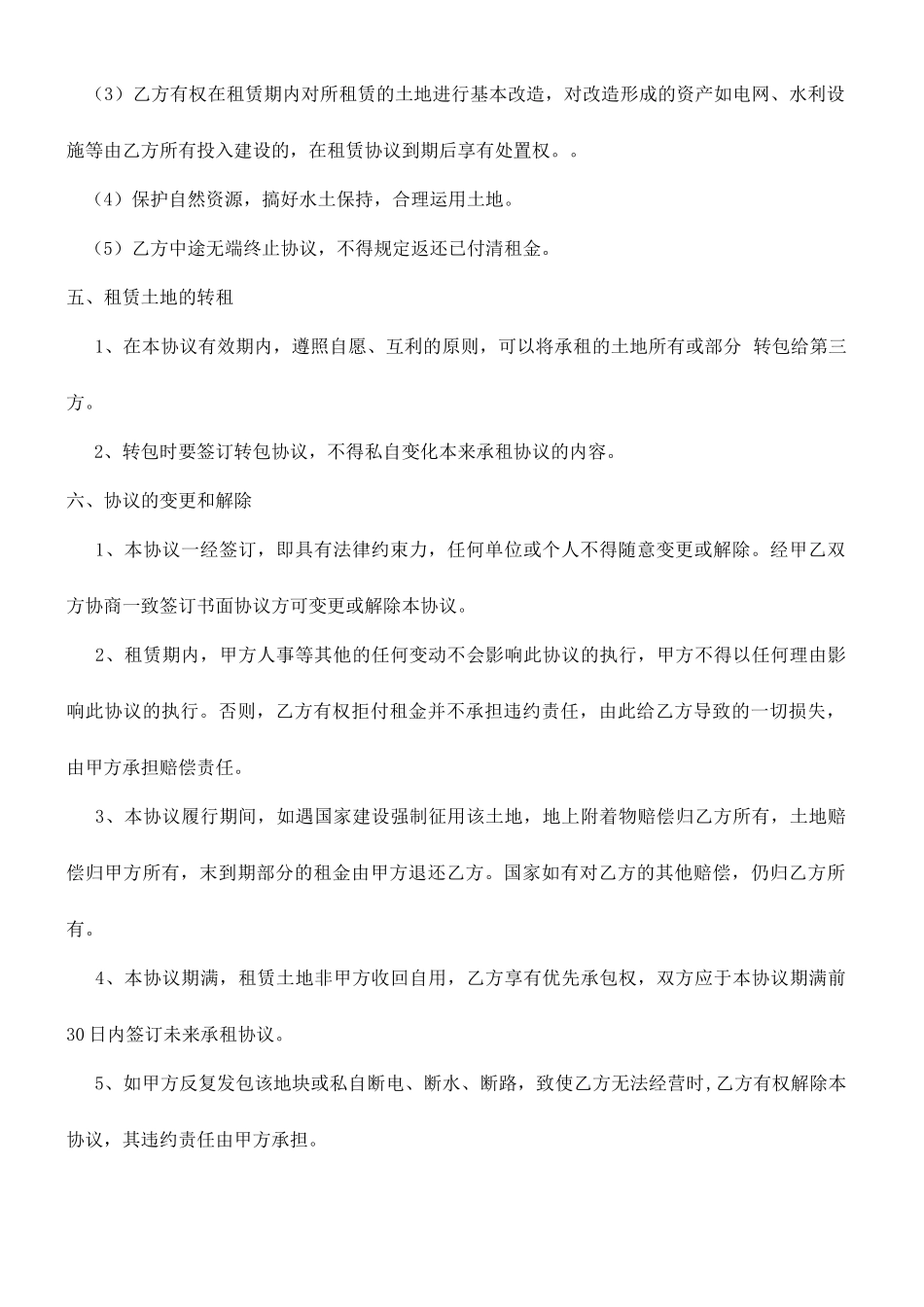 新版租地合同书_第2页