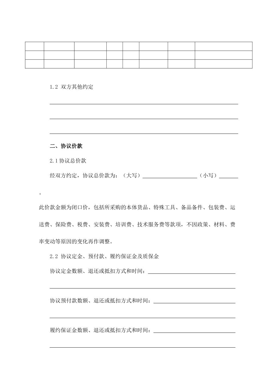 新编采购合同_第2页