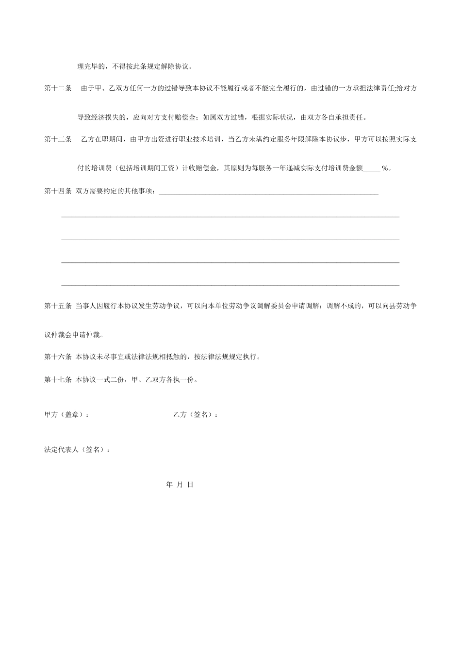 新编劳动合同_第2页