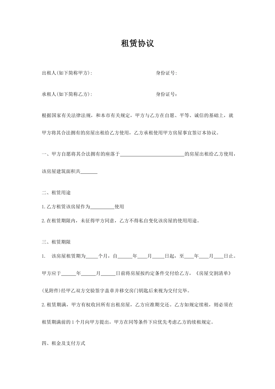 新编租赁合同_第1页