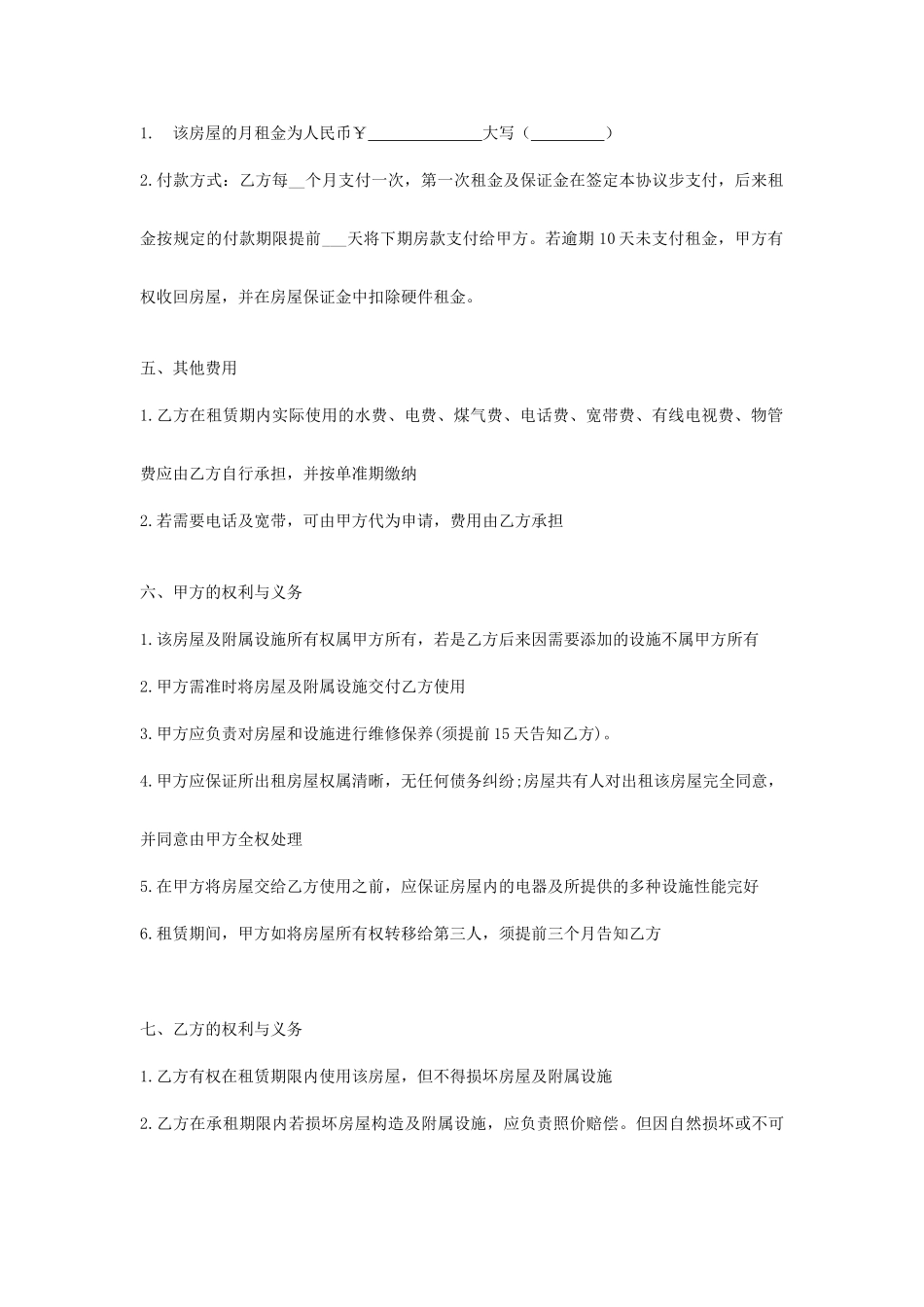 新编租赁合同_第2页