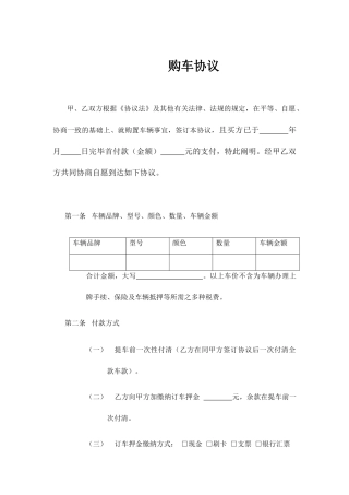 新车销售合同