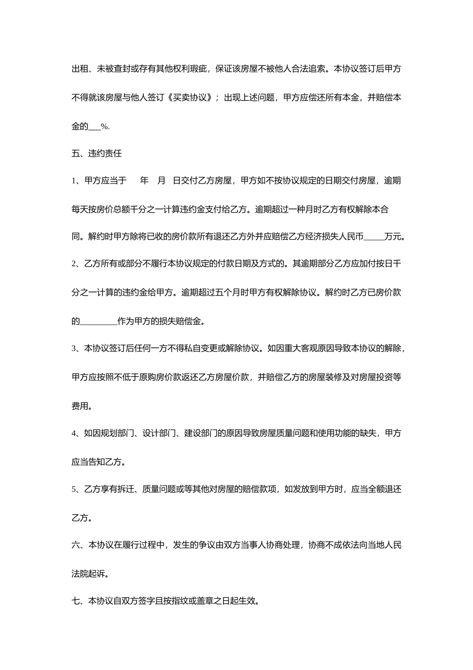 新房屋买卖合同房子_第2页