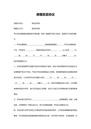 新房屋买卖合同房子