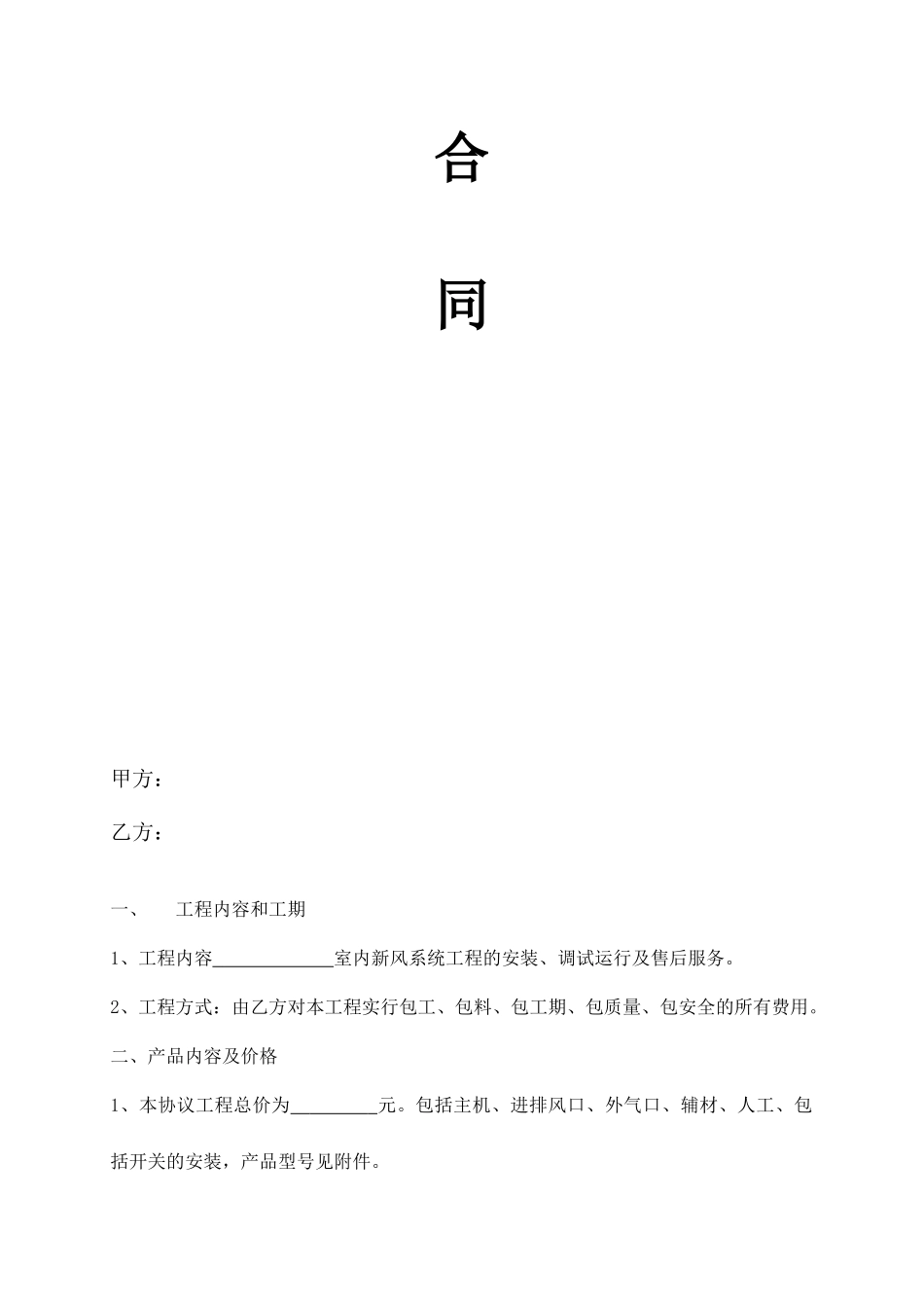 新风合同范本_第2页