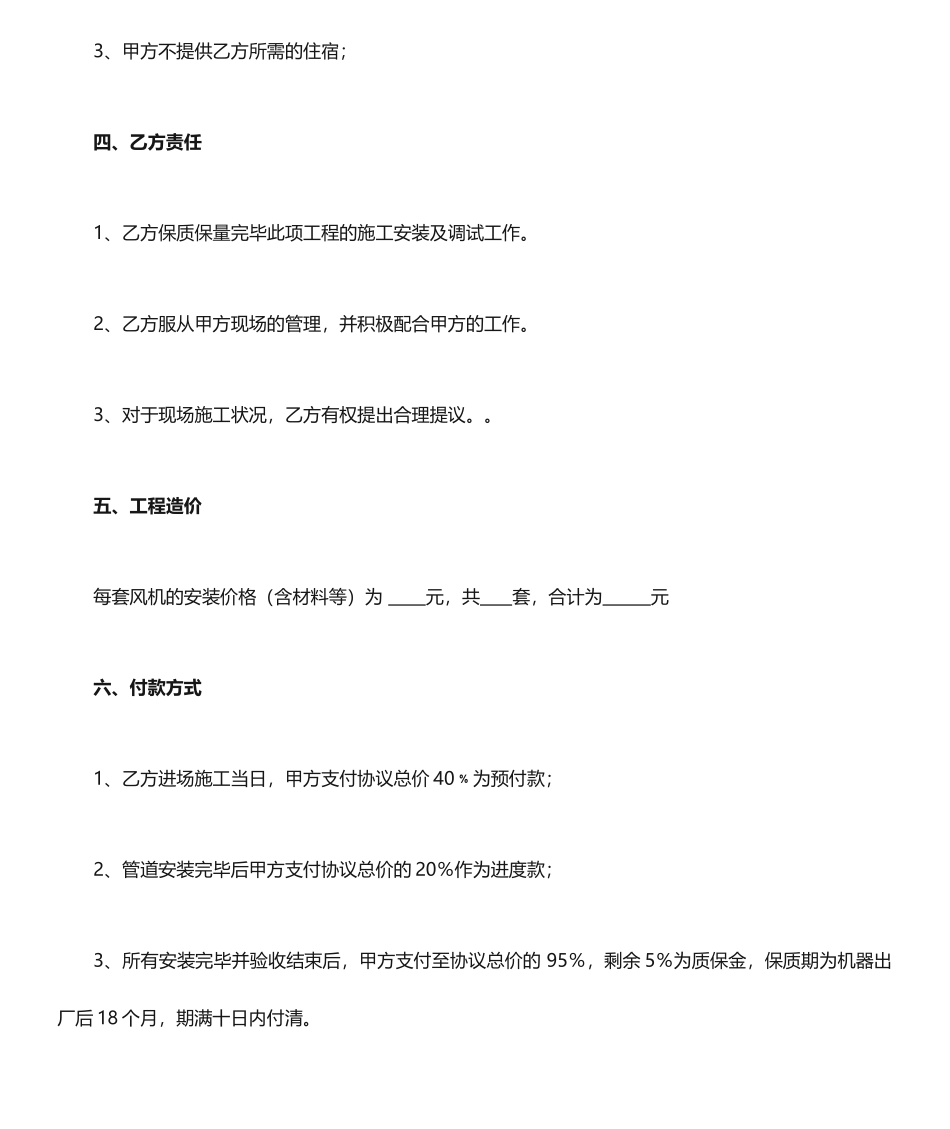 新风施工合同_第2页