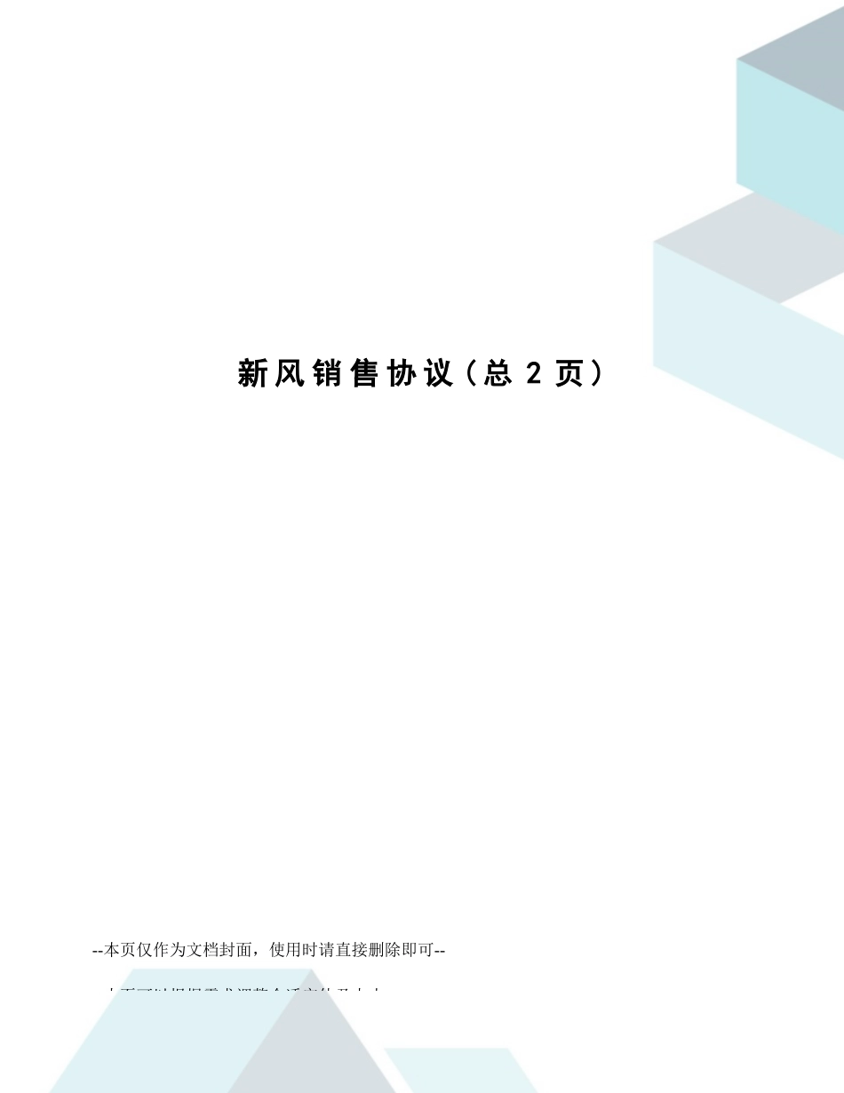 新风销售合同_第1页