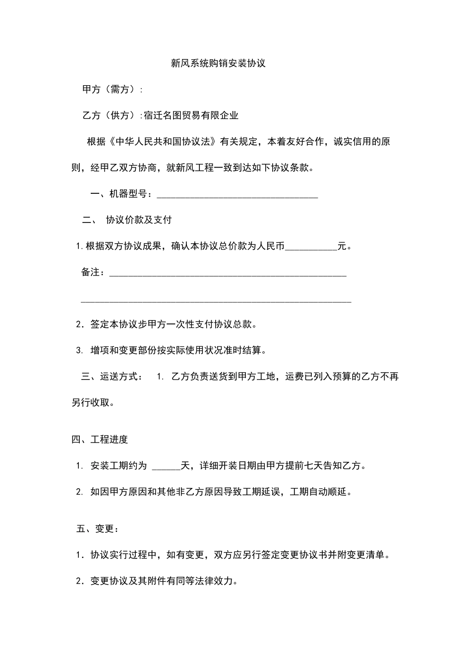 新风销售合同_第2页