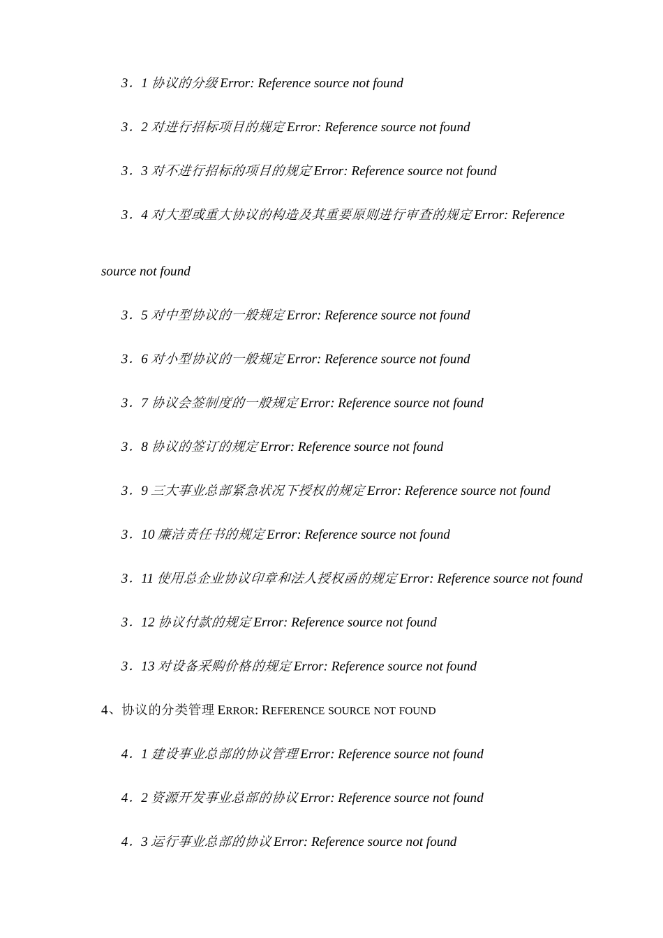 新合同管理办法_第2页