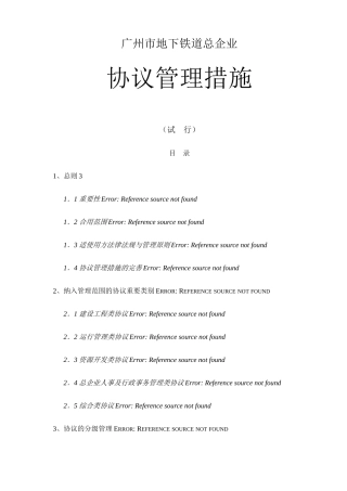 新合同管理办法