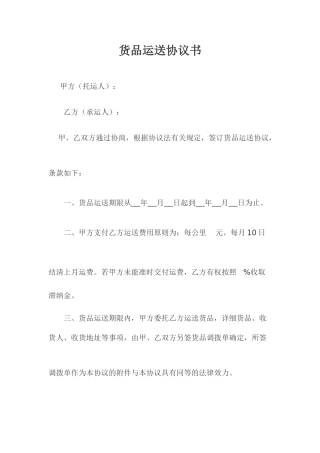 新货物运输合同范本