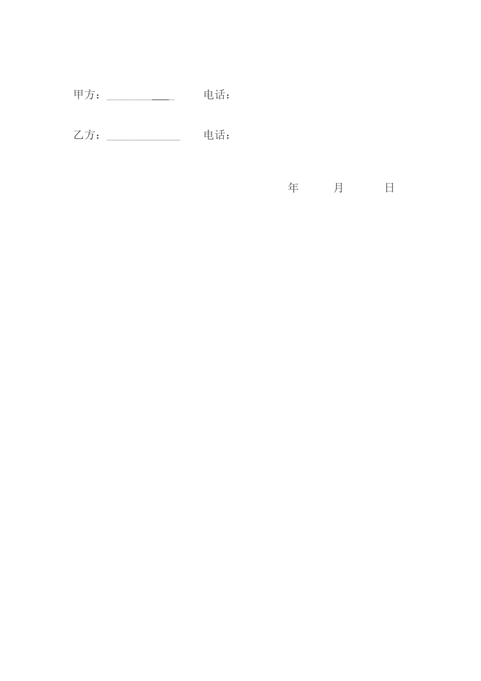 新简易个人房屋买卖合同_第2页
