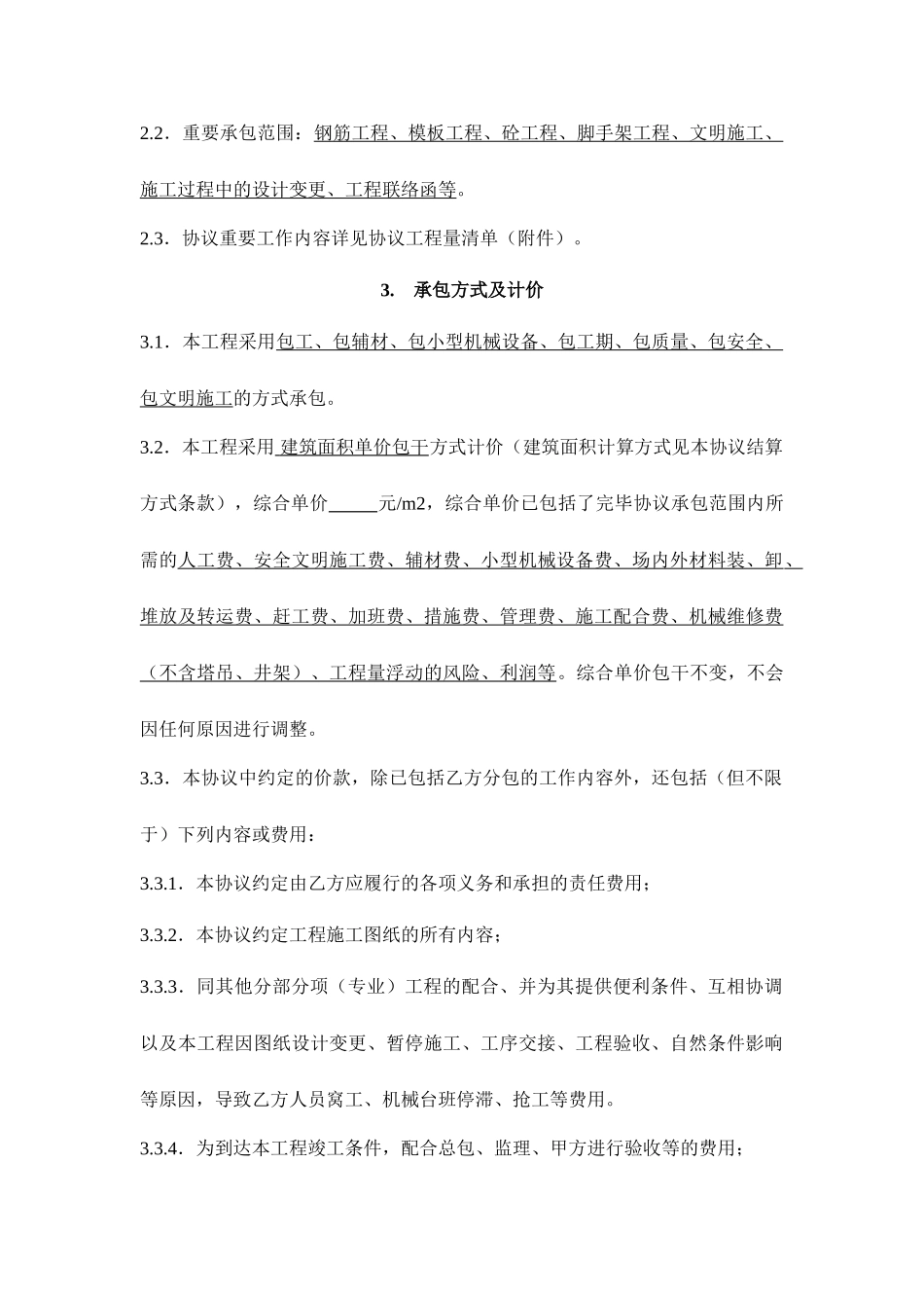 新劳务分包合同范本_第2页