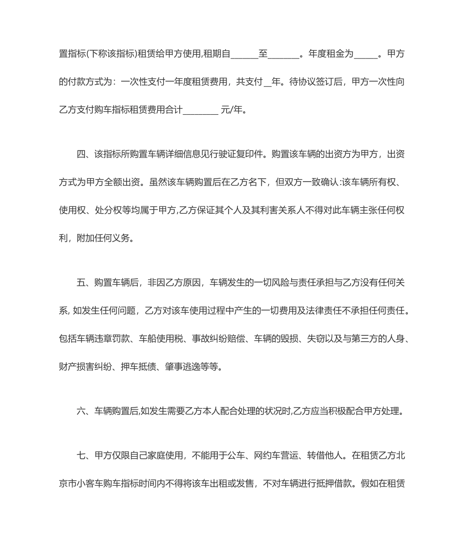 新能源汽车车牌租赁协议合同_第2页