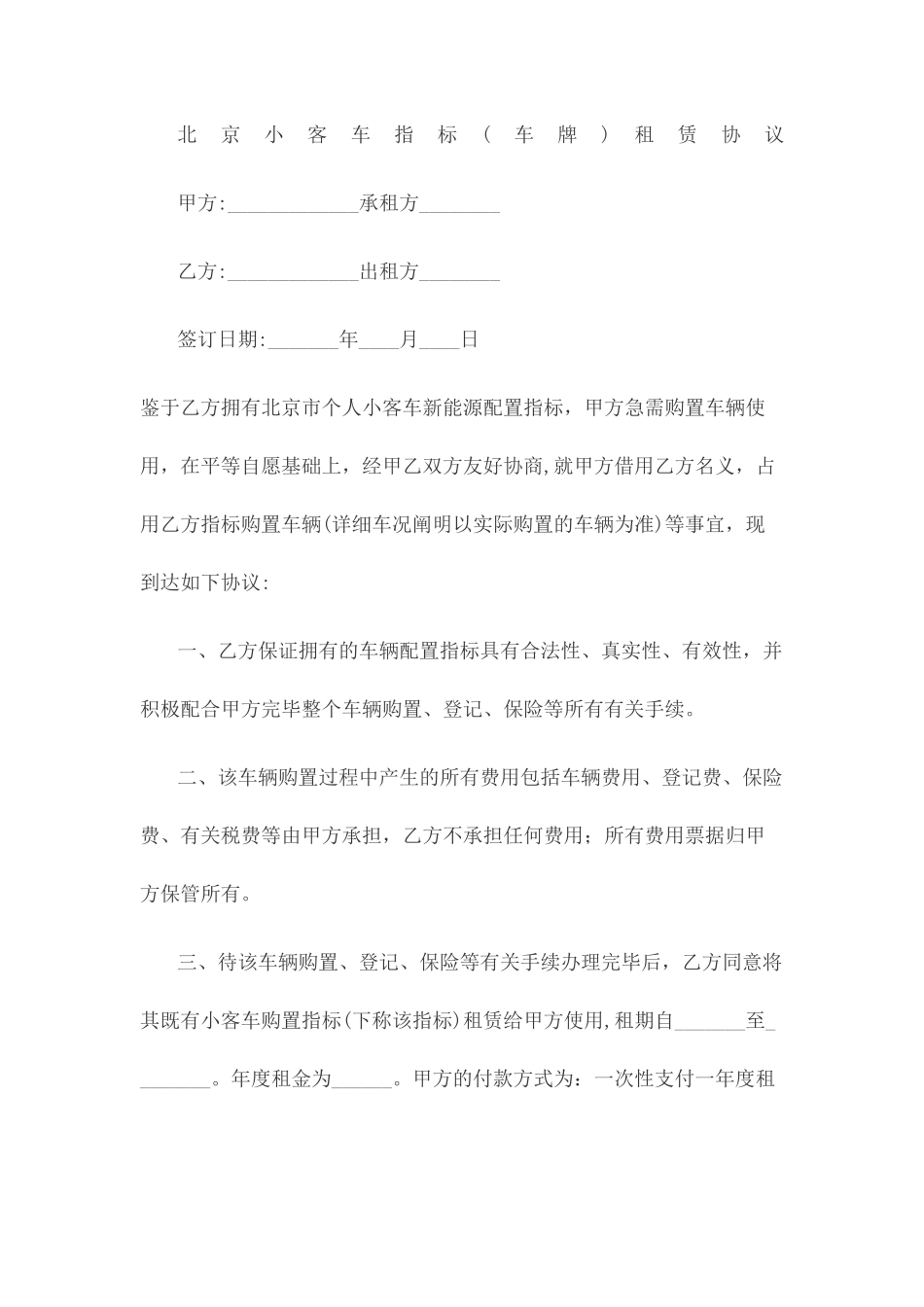 新能源汽车指标租赁合同协议书_第2页