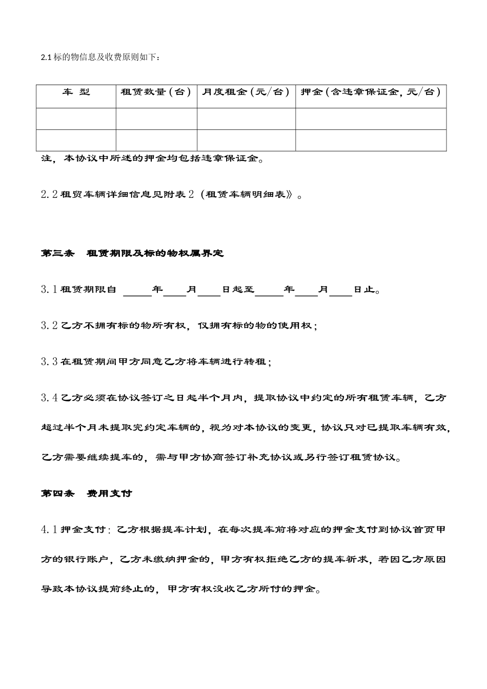 新能源汽车租赁规定合同_第2页