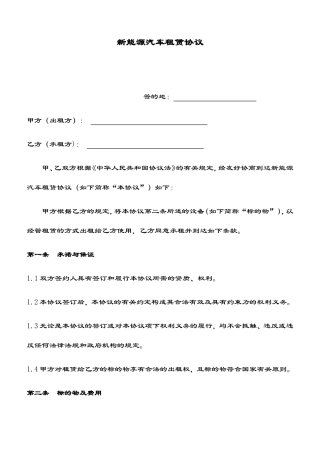 新能源汽车租赁规定合同