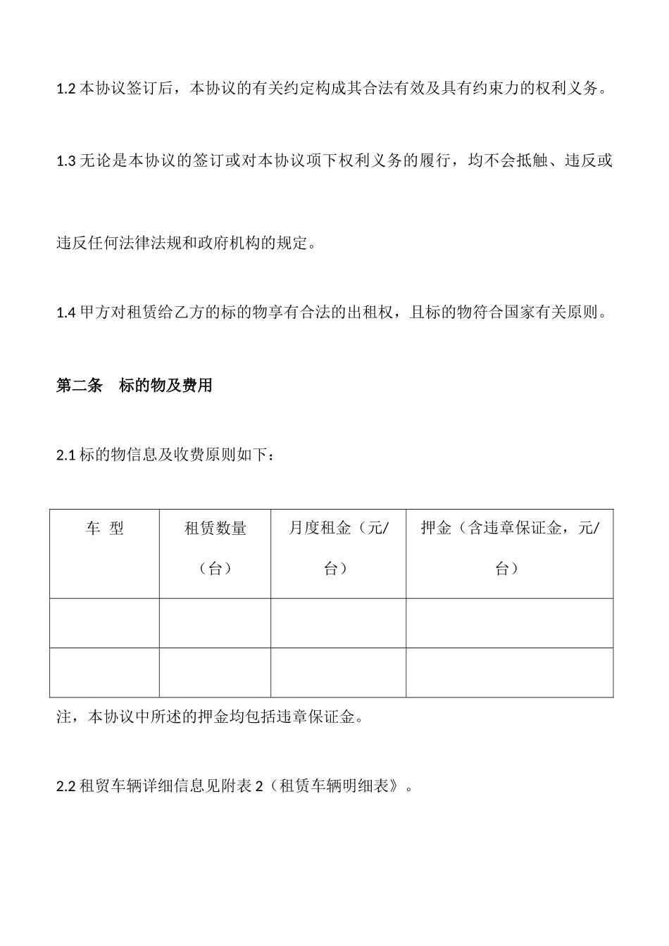 新能源汽车租赁合同_第2页