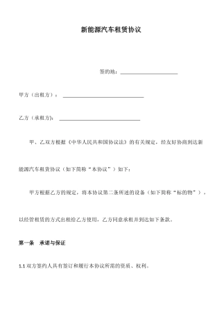 新能源汽车租赁合同