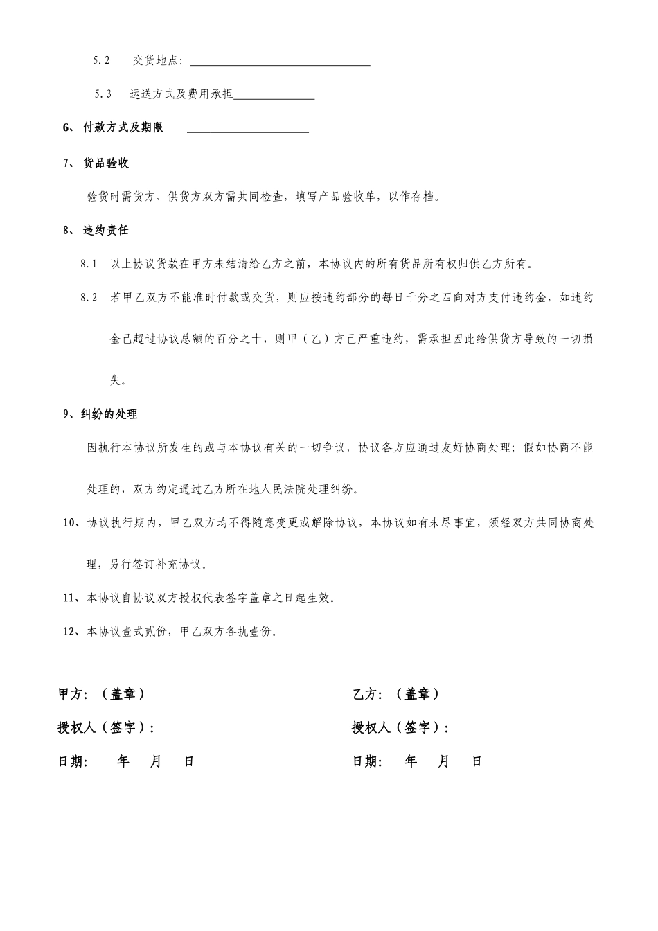 新销售合同模板_第2页