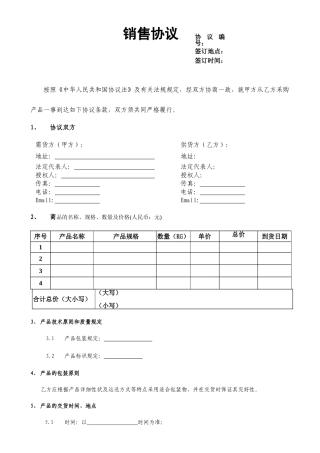 新销售合同模板