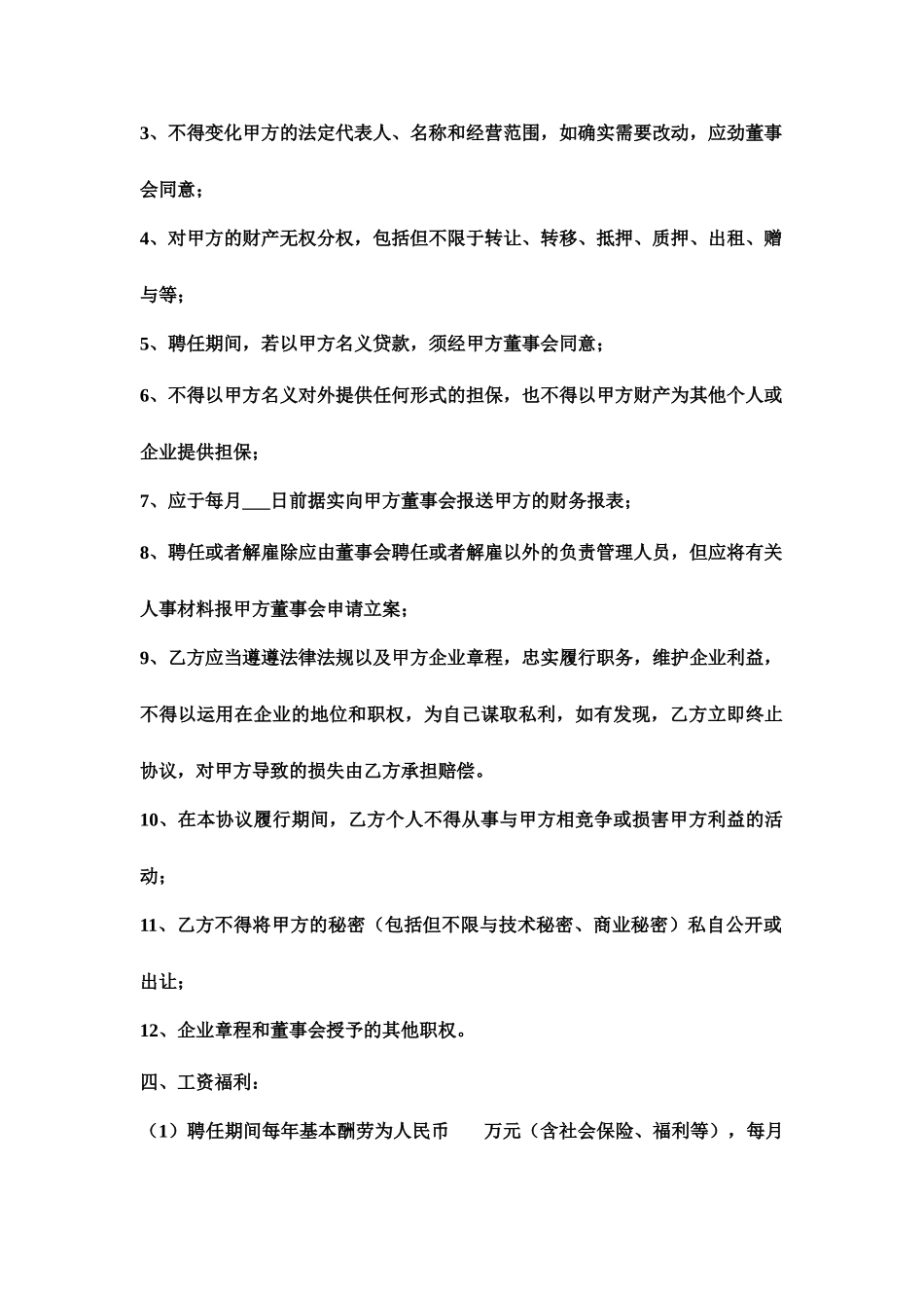 新总经理聘用合同_第2页