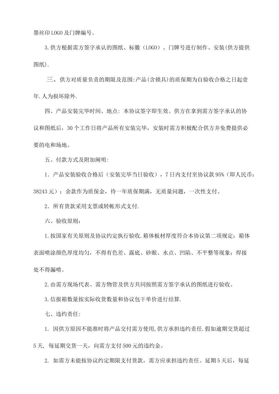 信报箱采购合同_第2页