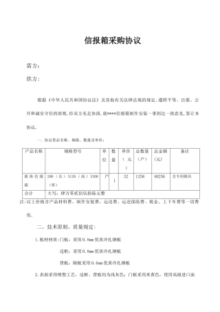 信报箱采购合同