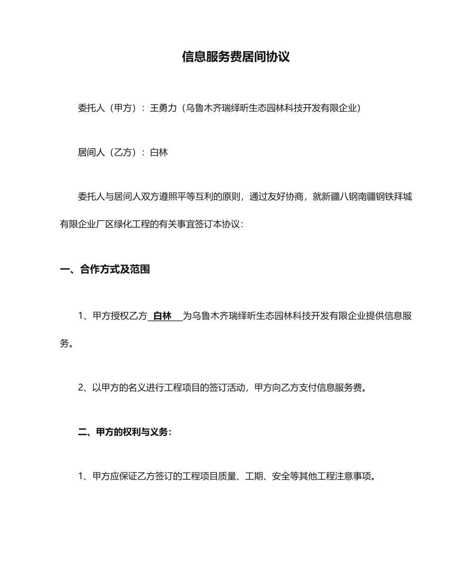 信息服务费居间合同_第1页