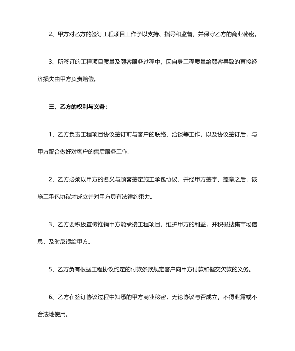 信息服务费居间合同_第2页