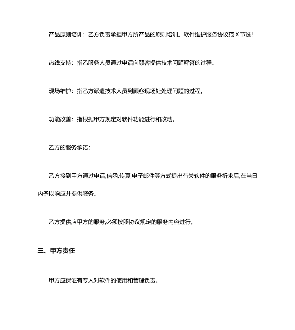 信息化建设技术服务合同模板_第2页