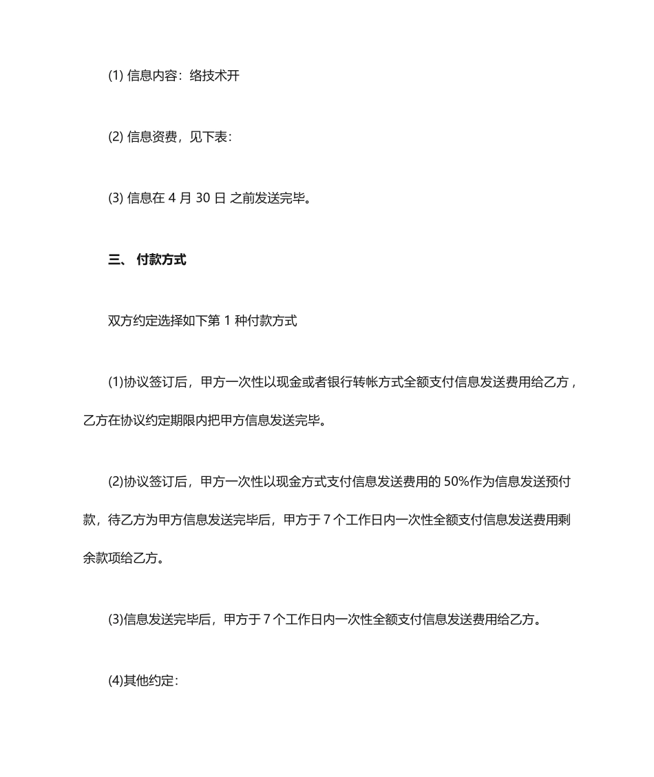 信息技术服务合同范本_第2页