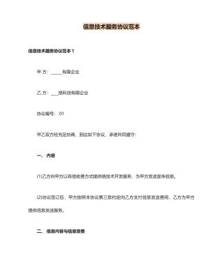 信息技术服务合同范本