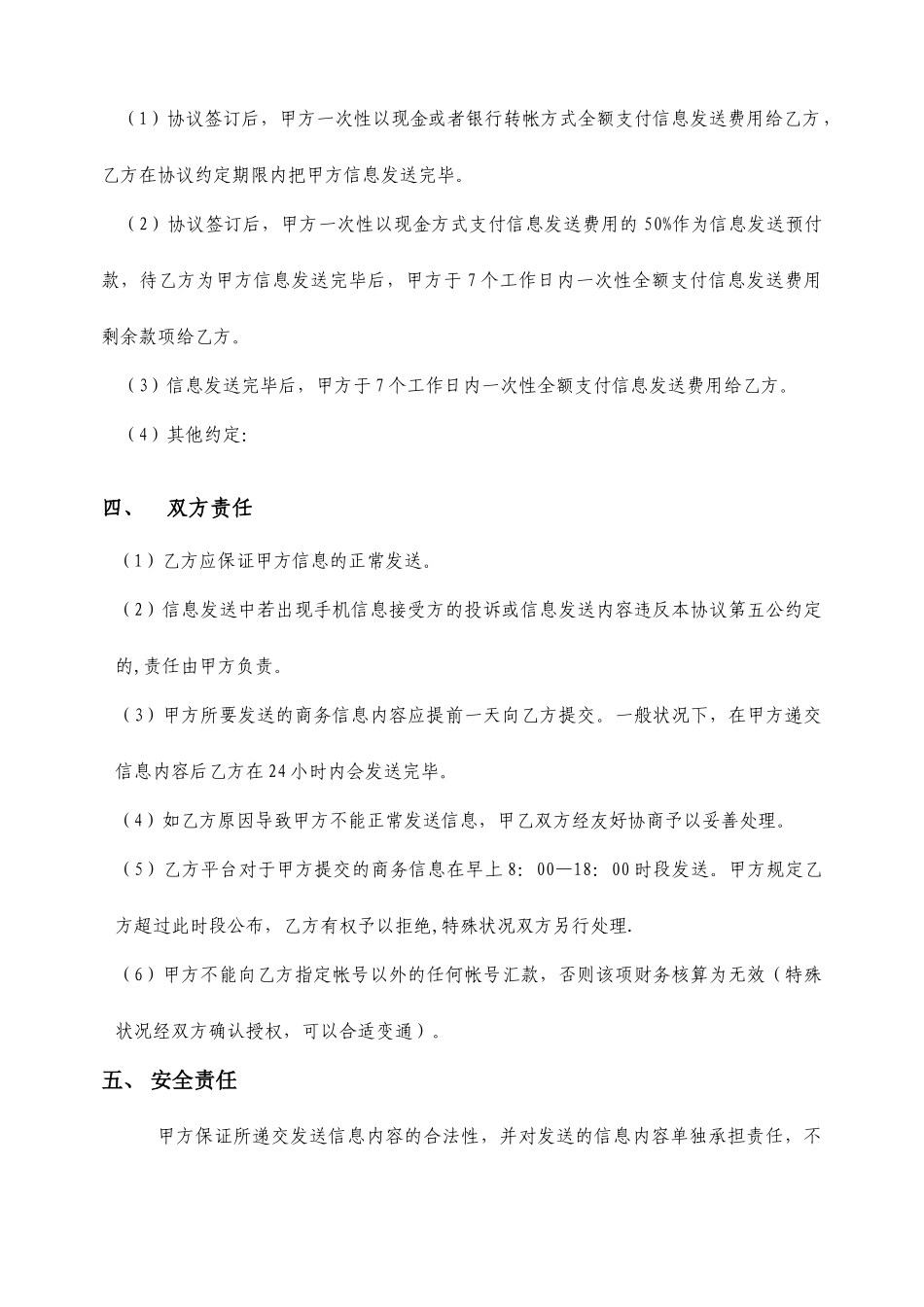 信息技术服务合同样本_第2页