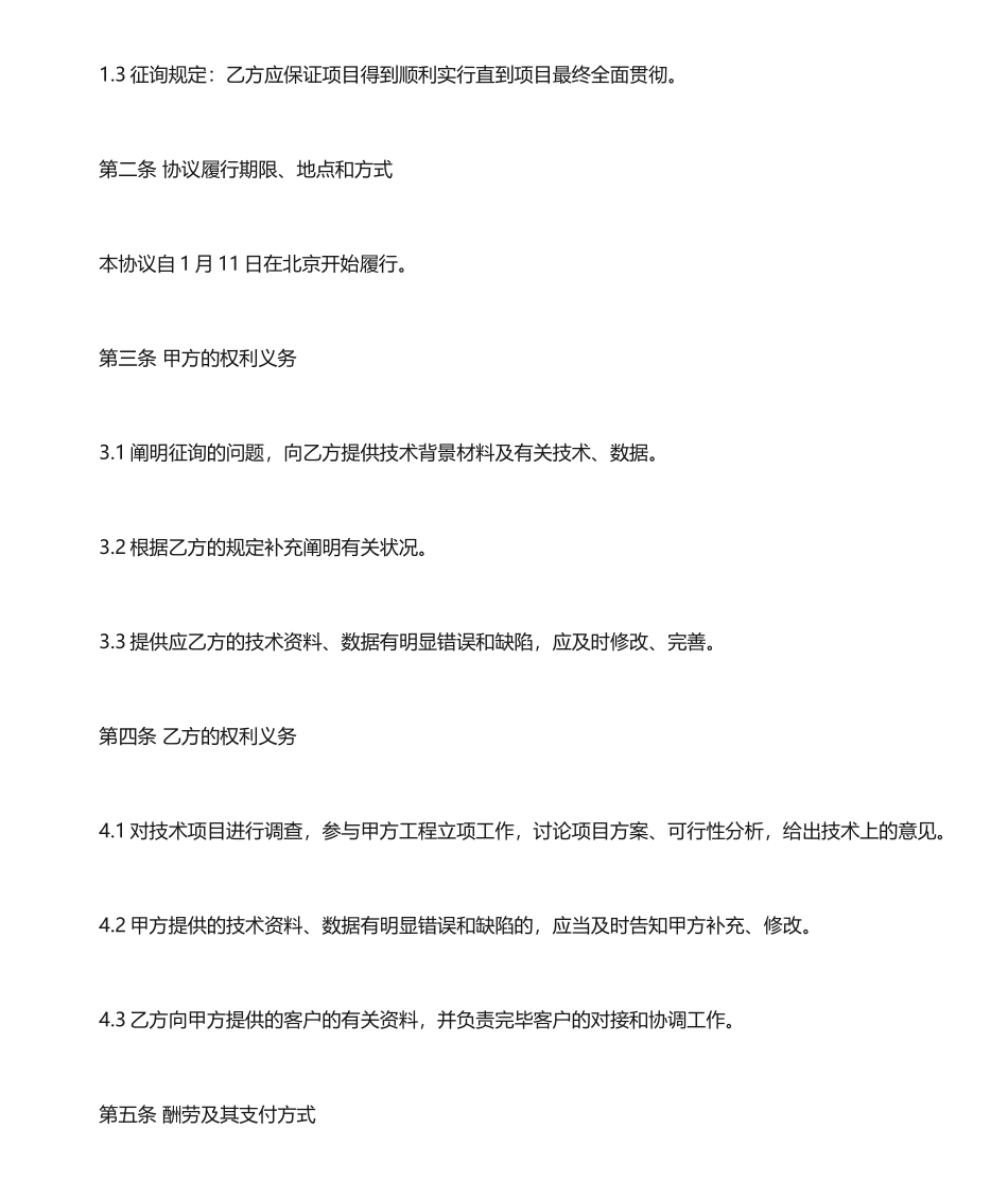 信息技术咨询服务合同_第2页