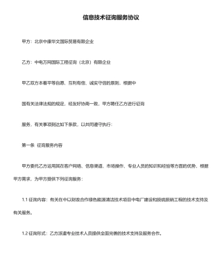 信息技术咨询服务合同