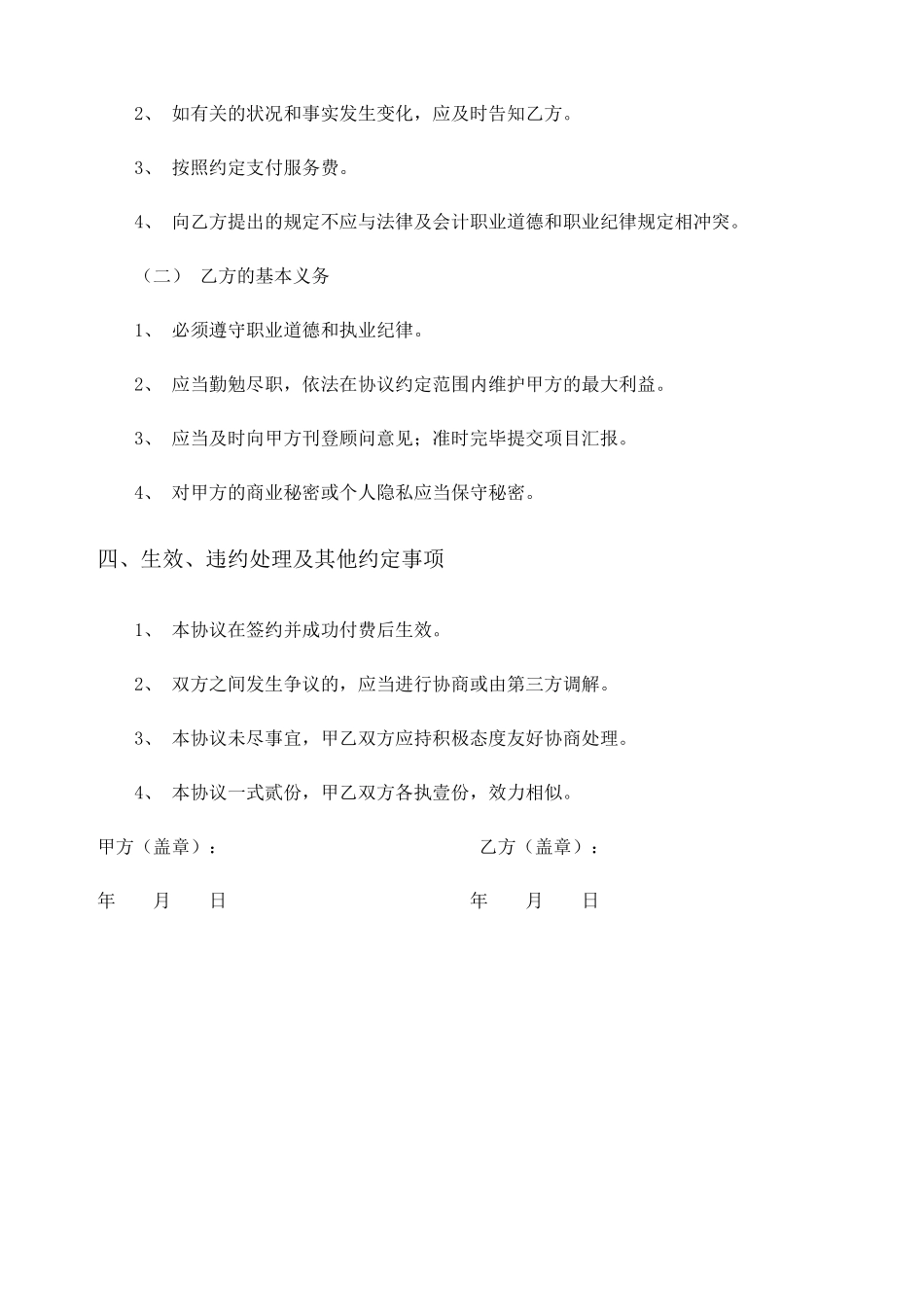 信息咨询服务合同_第2页