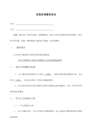 信息咨询服务合同