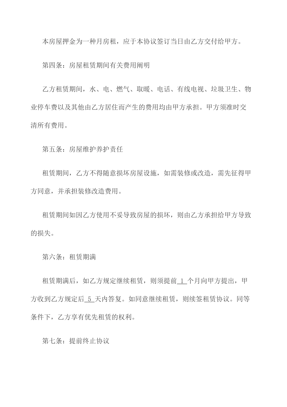 信阳房屋租赁合同_第2页