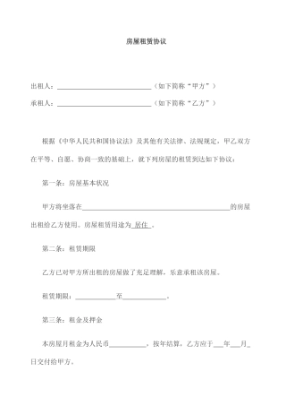 信阳房屋租赁合同