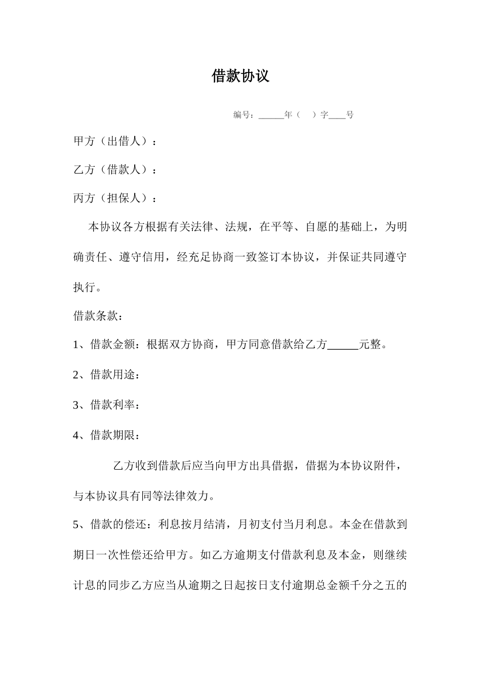 信用担保借款合同_第1页