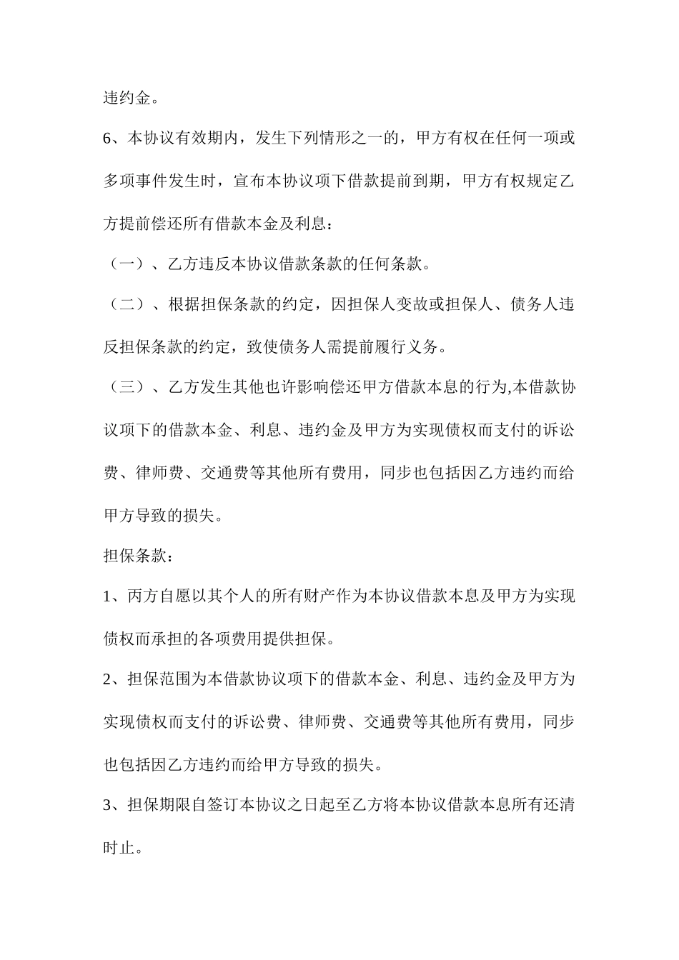 信用担保借款合同_第2页