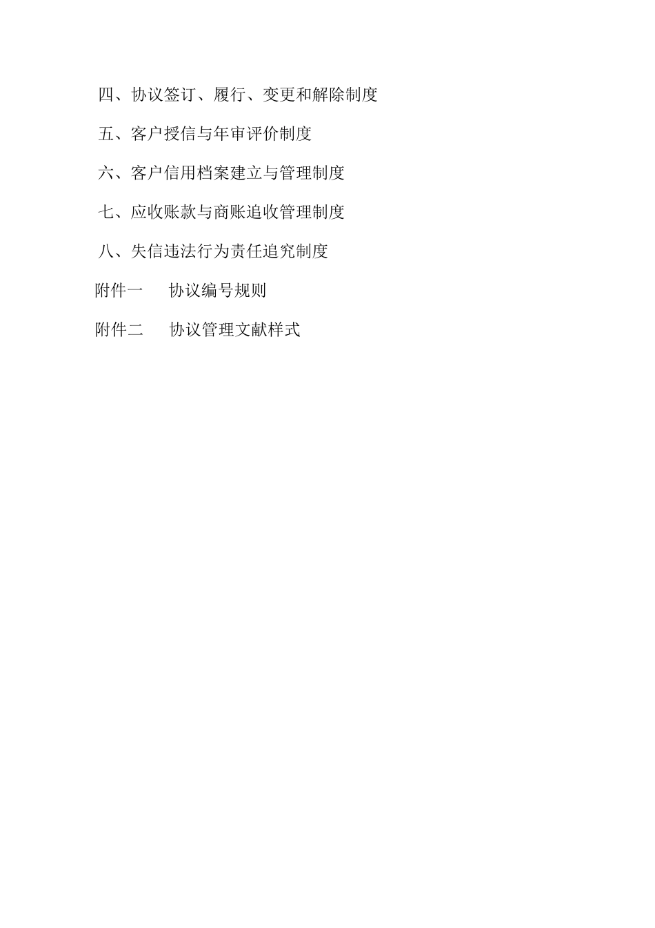 信用合同管理制度_第2页