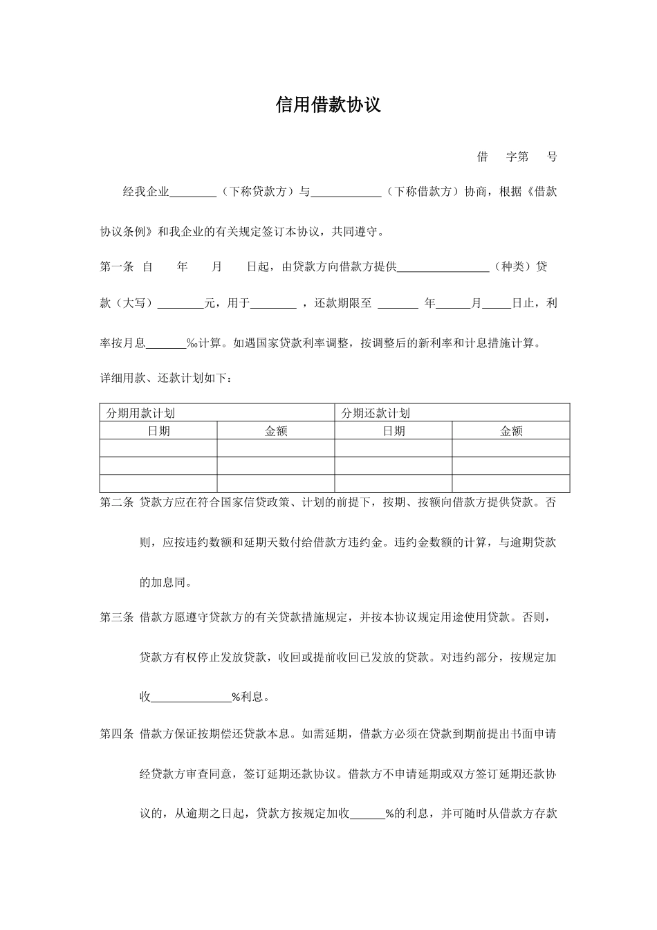 信用借款合同_第1页