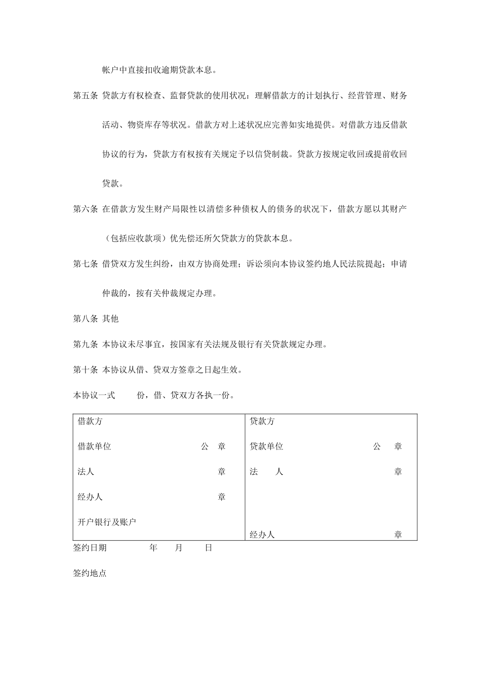 信用借款合同_第2页