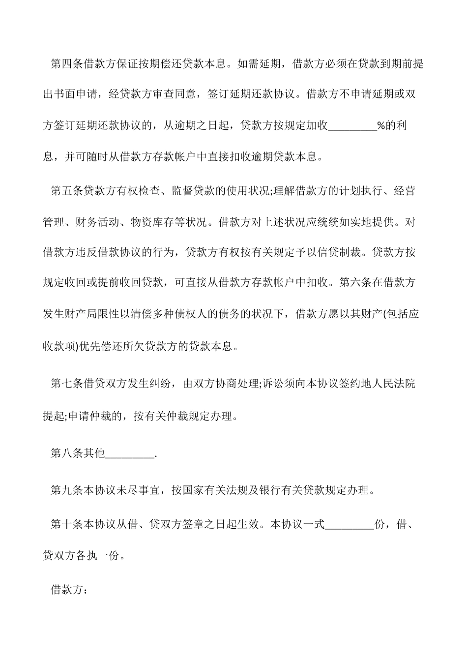 信用借款协议合同_第2页